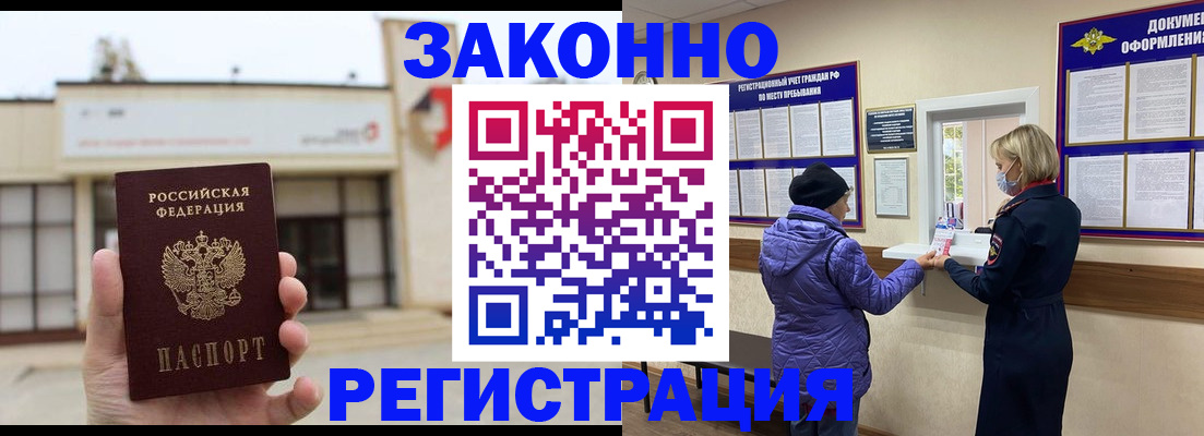 временная регистрация недорого в Обнинске