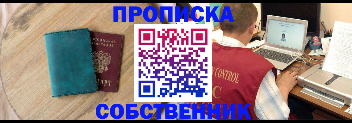 временная регистрация купить в Обнинске