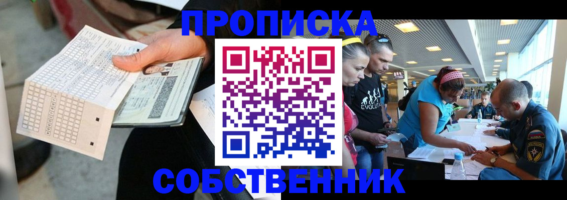 прописка в квартире в Обнинске